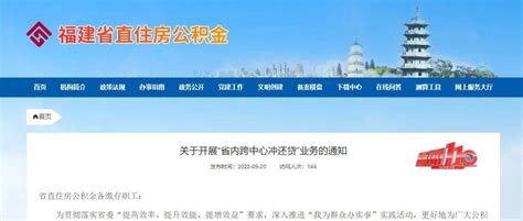 中山：公积金按月冲还贷业务今日上线 - 中国人力资源派遣网