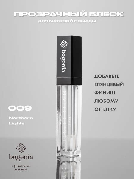 Помада для губ, BOGENIA, блеск для губ, жидкая, матовая, стойкая ...