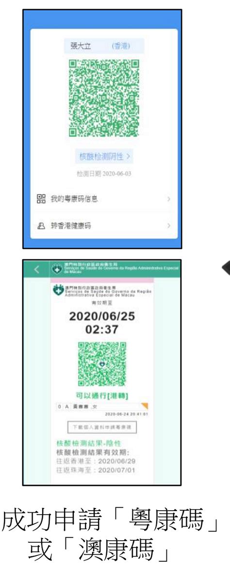 【健康碼】政府將推香港健康碼免檢疫通關 網上預約系統申請方法/有效期/條件 | 港生活 - 尋找香港好去處