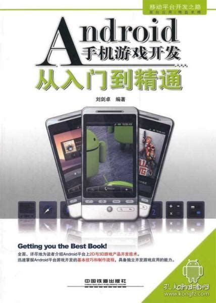 Android 游戏开发工具扩展包 (AGDE)