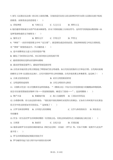 2023-2024学年河南省新乡市原阳县九年级（上）月考历史试卷（10月份）（含解析）-21世纪教育网