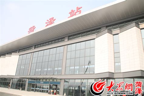 菏泽火车站恢复运营一周 客流比平时增四成_菏泽新闻_菏泽大众网