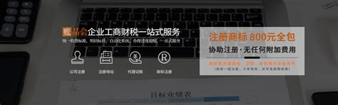 惠州注册公司_惠州代办工商注册_注册公司流程和费用_账品会-官网
