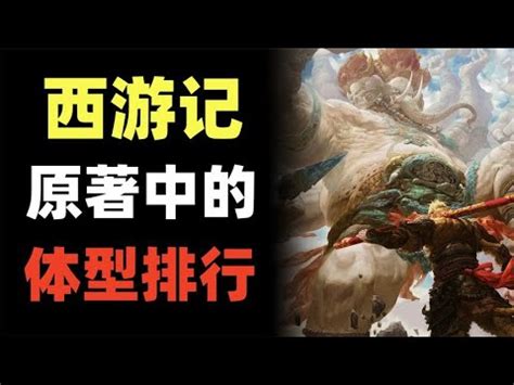 法天象地 神通无敌 这才是最强神通_哔哩哔哩_bilibili