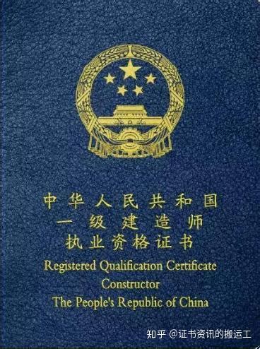 全国一级建造师证书样本