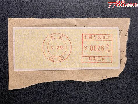 机戳（邮资已付-京08；0.26元）北京36支86年12月3日_邮戳_藏友俱乐部壹【7788收藏__收藏热线】
