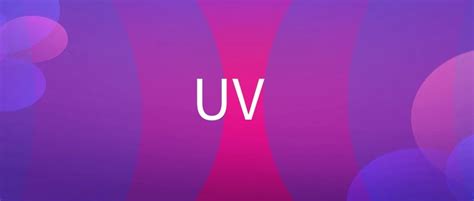 UV是什么意思？ - 传播蛙