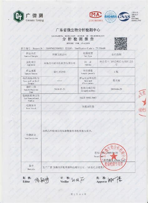 产品检测报告 - 广西悦峥建筑工程有限公司