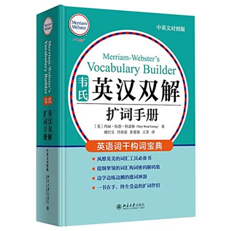 Amazon.co.jp: 英文词典M-W Dictionary of Basic English 麦林韦氏基础英语词典 : 本