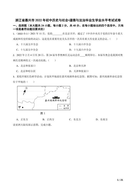 2021年浙江省初中毕业生学业水平考试（嘉兴卷）科学试题卷（word版 含解析）-21世纪教育网