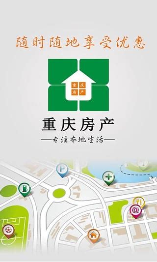 重庆房产图片预览_绿色资源网