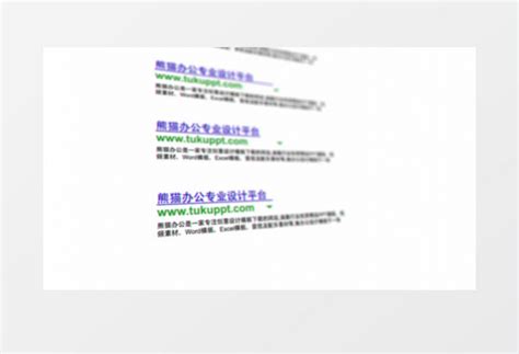 网站搜索引擎推广ae模板视频素材下载_aep格式_1920*1080像素_【熊猫办公】