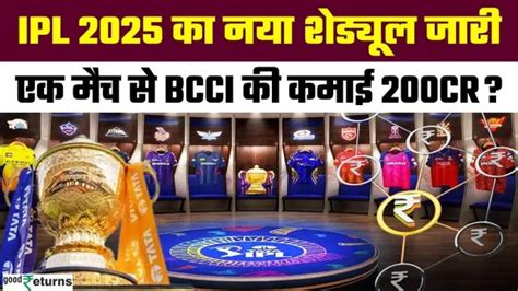 IPL 2025 New Schedule: Ceasefire के बाद फिर से शुरू IPL 2025, जानिए ...