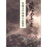 Amazon.in: Buy Mo Jianwen Chinese painting sketch Highlights(Chinese ...