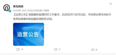 12月5日起，市民乘坐青岛地铁不再查验健康码和核酸检测阴性证明-青报网-青岛日报官网