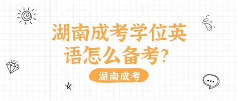 学士学位英语怎么备考，你想知道的学士学位英语怎么备考都在这里了！ - 知乎