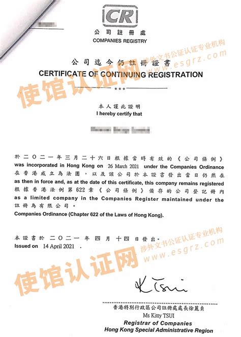 香港公司主体资格公证/董事会决议公司全套资料+会议记录公证认证__财经头条