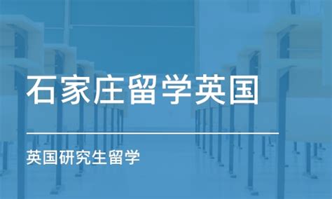 石家庄芳华留学-一站式国际留学教育