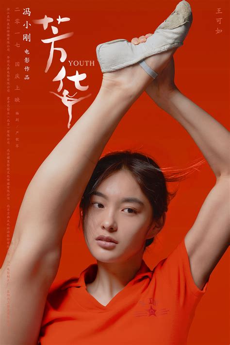 #芳华 #王可如 Asian Beauty, Favorite Movies, Movie Posters, Photo, Variety ...