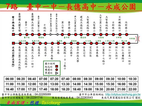 臺中市政府交通局-便民服務-線上查詢-市區公車路線圖