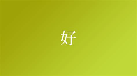 出自易经的好名字（盘点出自易经的好名字）