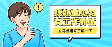 惠州市就业见习补贴，HR该去哪里申请？|红海eHR