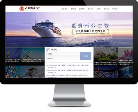 吉隆旅行社網站｜一化網頁設計公司