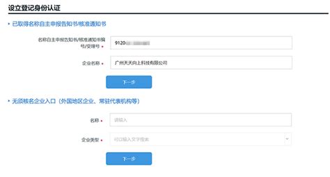 广州市企业登记注册身份验证操作流程分享_工商财税知识网