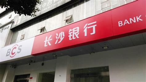 长沙银行成功过会，将成为湖南首家A股上市银行-集团新闻-新华联集团