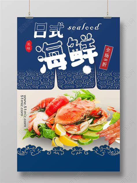蓝色简约风简约餐饮餐厅美食快餐料理日系风日本海鲜展板海报图片下载 - 觅知网