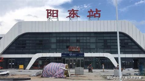 广东省阳江市主要的两座火车站一览_面积