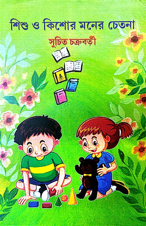 Sishu O Kishore Moner Chetona (Bengali Version)