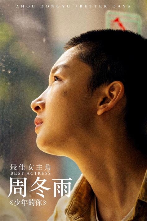 周冬雨、易烊千璽《少年的你》角逐奧斯卡，「我們生活在陰溝裡，但有人依然仰望星空」 | Vogue Taiwan