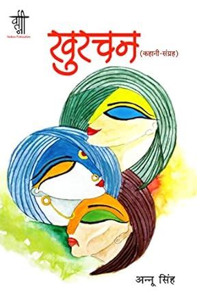 Buy KHURCHAN Book Online at Low Prices in India | KHURCHAN Reviews ...