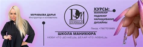 DivaNails | Курсы маникюра в Пензе | Школа студия DIVANAILS ...