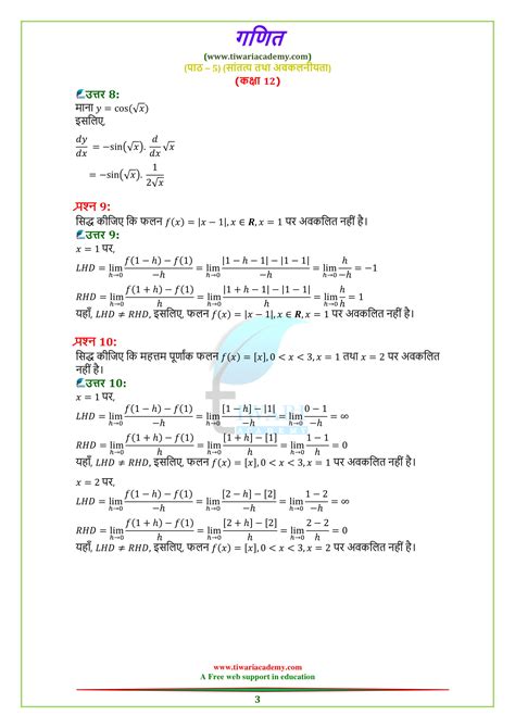 Class 12 Maths Exercise 5.2 Question 7 的图像结果