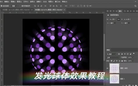 【ps教程】发光球体效果_哔哩哔哩_bilibili