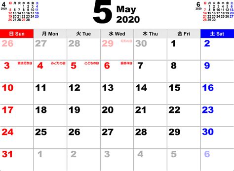 2020年5月 カレンダー - こよみカレンダー