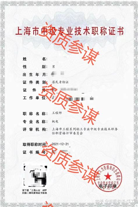 外省职称证书如何在上海市换证 - 知乎