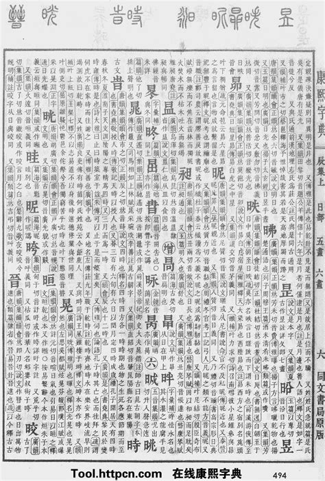 康熙字典原图扫描版,第494页