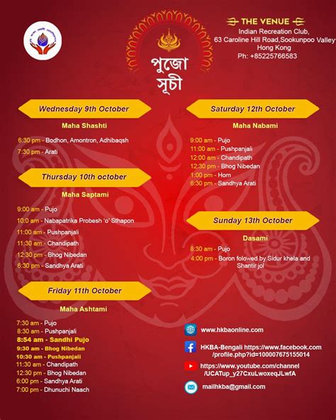 হংকং বেঙ্গলি অ্যাসোসিয়েশন