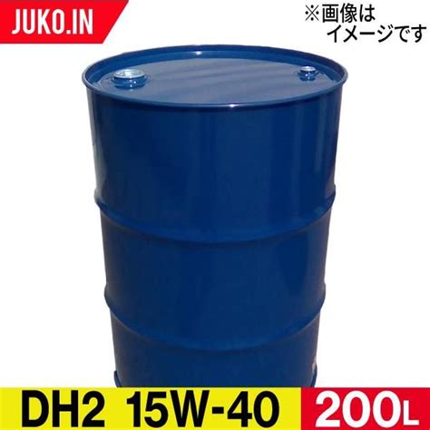 ディーゼル用エンジンオイル｜ドラム缶 200L｜DH-2 15W-40｜CF-4｜出光 コスモ JX ENEOS