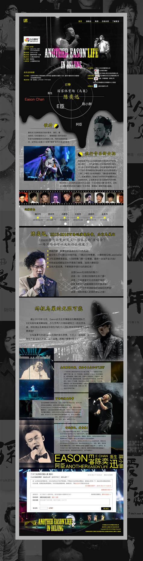 陈奕迅演唱会专题网页|网页|运营设计|caizong - 原创作品 - 站酷 (ZCOOL)
