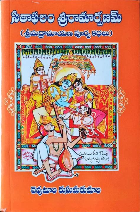 Seethaphalam Sriramaarpanam By Kusuma Kumari Chevuturi : Kusuma Kumari ...