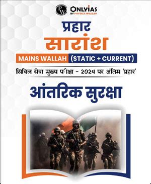 Only Ias - Physics Wallah - Prahaar Summary (Static + Current ...