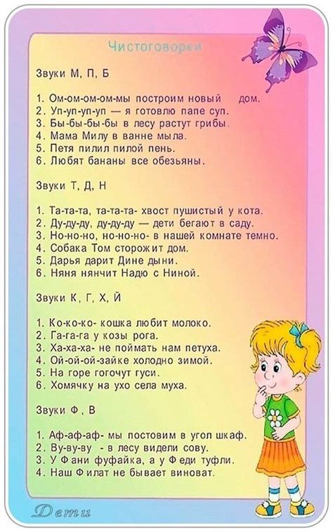 Чистоговорки для детей и логопедические стихи для развития речи