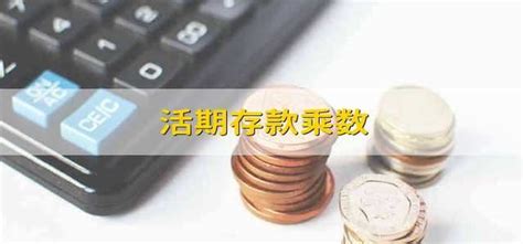中国农业银行下调人民币活期存款利率及部分定期存款利率_新浪新闻