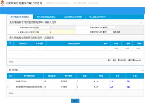 重庆市电子税务局丢失增值税专用发票已报税证操作流程说明_95商服网