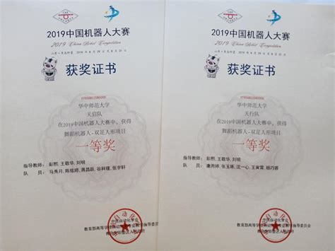我校在2018中国机器人大赛上喜获全国一等奖