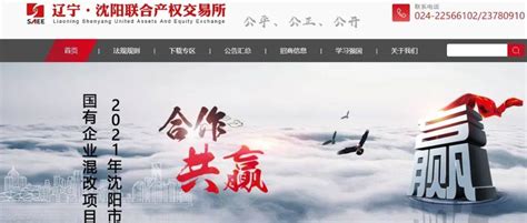 沈阳联合产权交易所网站升级改版_注册_账号_进行